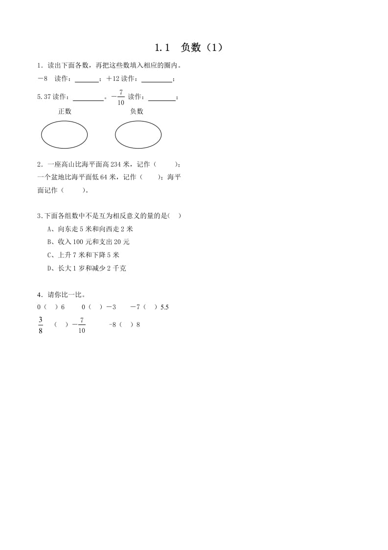 六年级数学下册1.1负数（1）-启智优学网