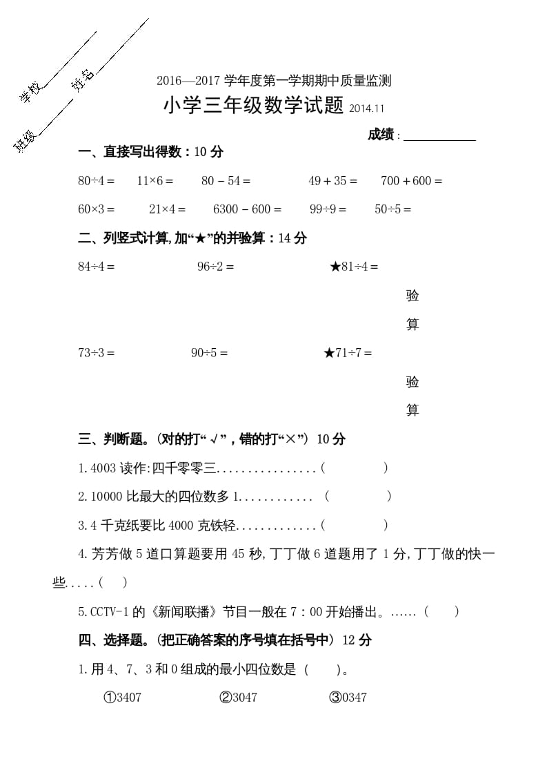 三年级数学上册期中试卷（苏教版）-启智优学网