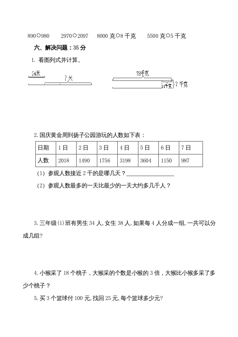 图片[3]-三年级数学上册期中试卷（苏教版）-启智优学网