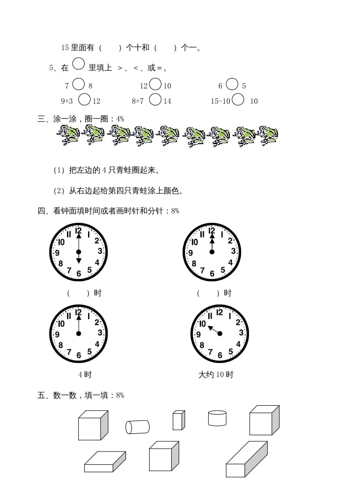 图片[2]-一年级数学上册期末试题(22)（苏教版）-启智优学网