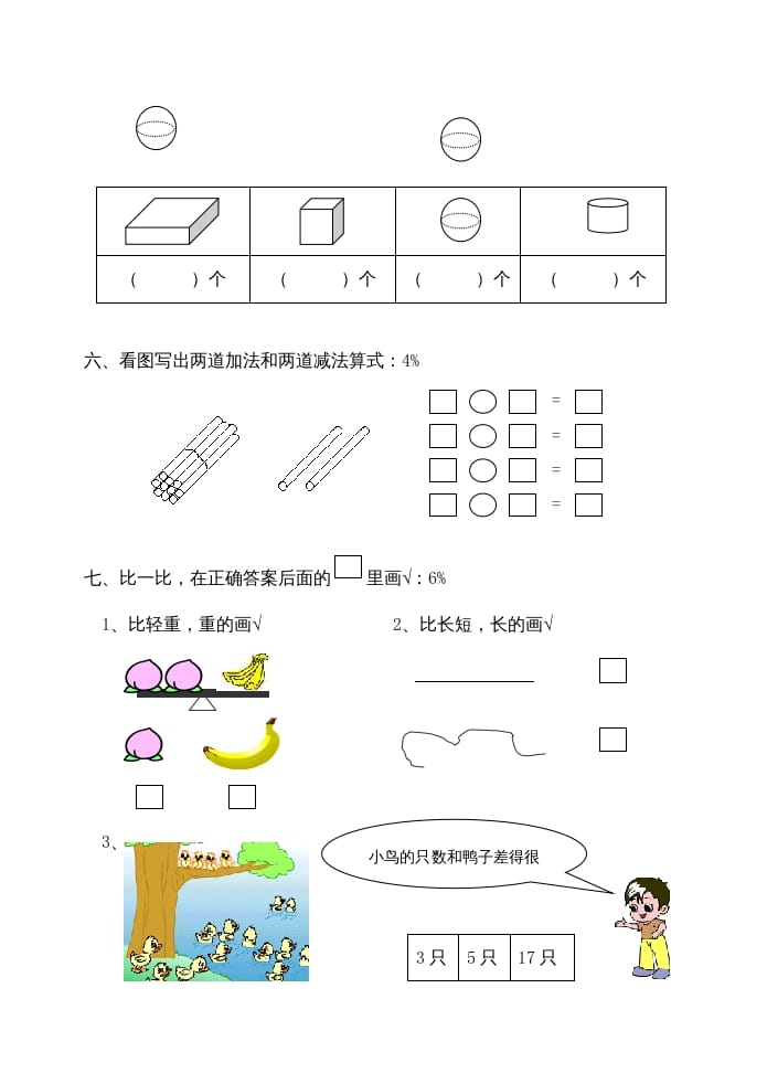 图片[3]-一年级数学上册期末试题(22)（苏教版）-启智优学网