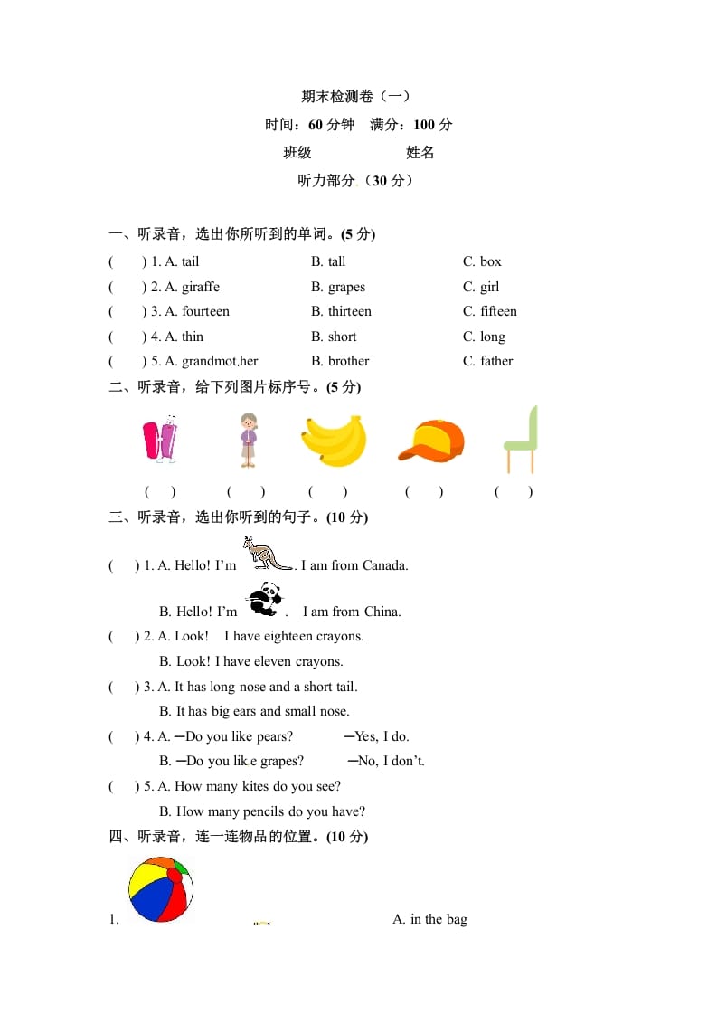 三年级英语下册期末检测卷（一）人教PEP（word版，含听力材料和答案）-启智优学网