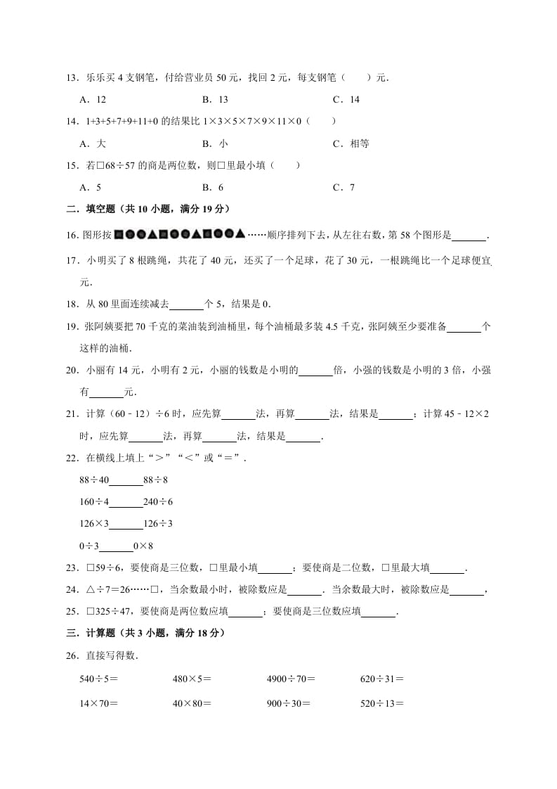 图片[2]-三年级数学下册试题第一次月考试卷2北师大版（有答案）-启智优学网