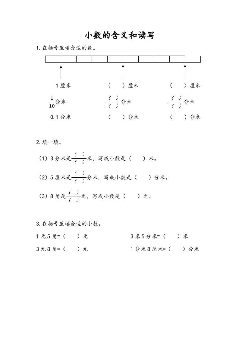 三年级数学下册8.1小数的含义和读写-启智优学网