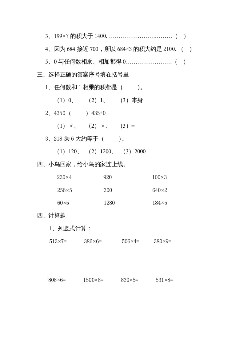 图片[2]-三年级数学上册数学多位数乘一位数练习题（人教版）-启智优学网