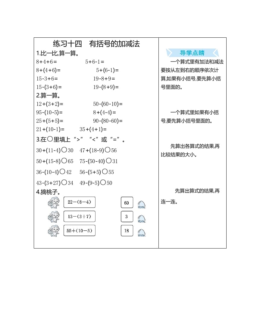 一年级数学上册练习十四有括号的加减法（人教版）-启智优学网