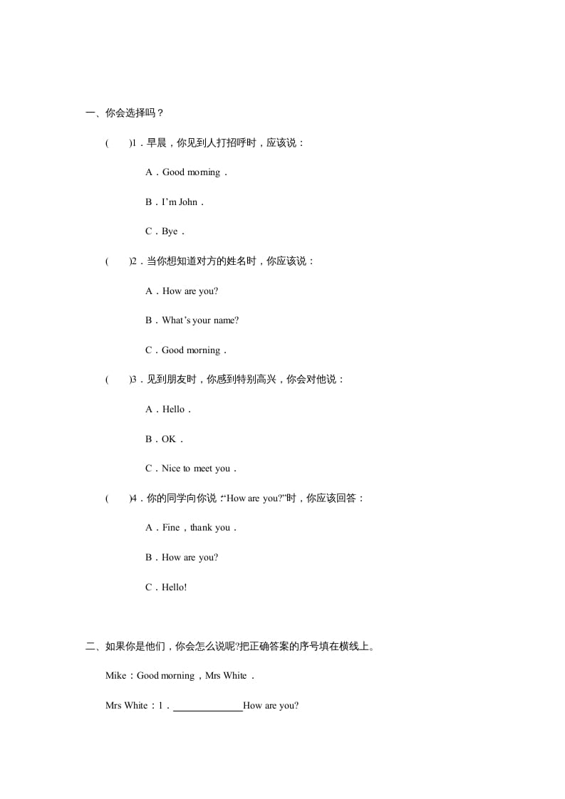 三年级英语上册unit3同步练习3（人教PEP）-启智优学网