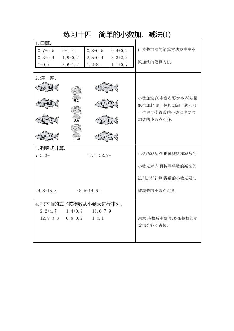 三年级数学下册14练习十四简单的小数加、减法（1）-启智优学网