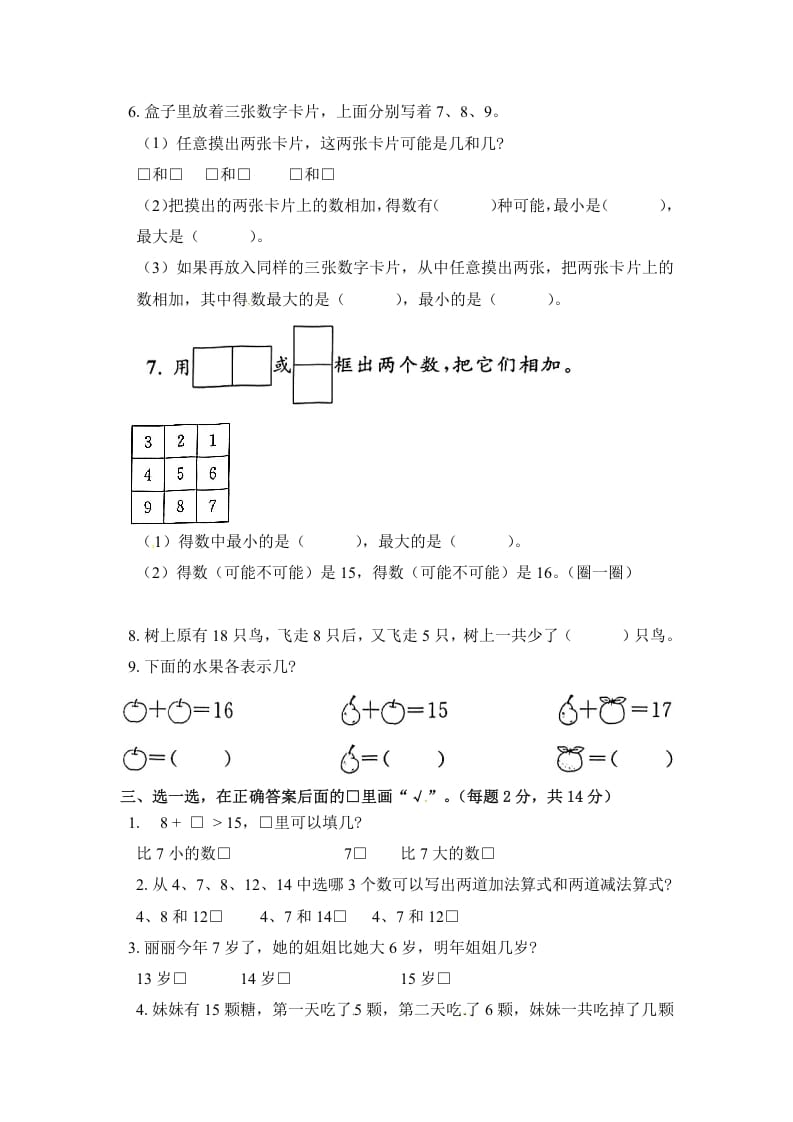 图片[2]-一年级数学上册《单元卷》第十单元综合测试卷（试卷版）（苏教版）-启智优学网