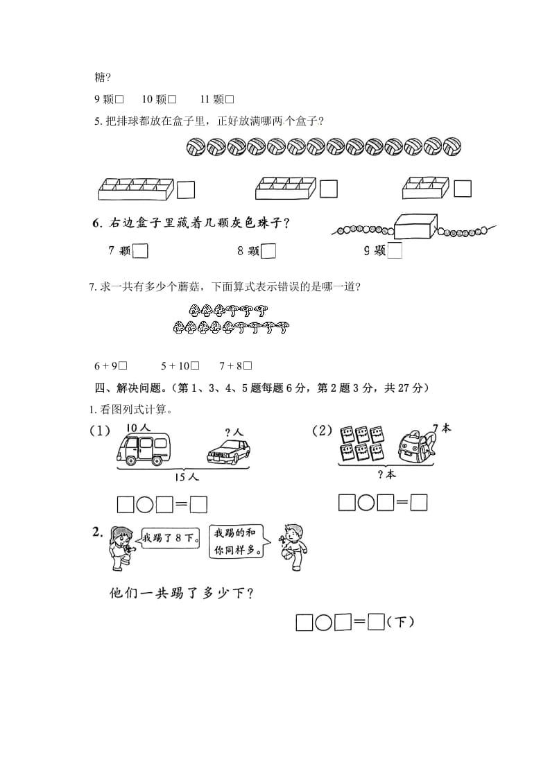 图片[3]-一年级数学上册《单元卷》第十单元综合测试卷（试卷版）（苏教版）-启智优学网