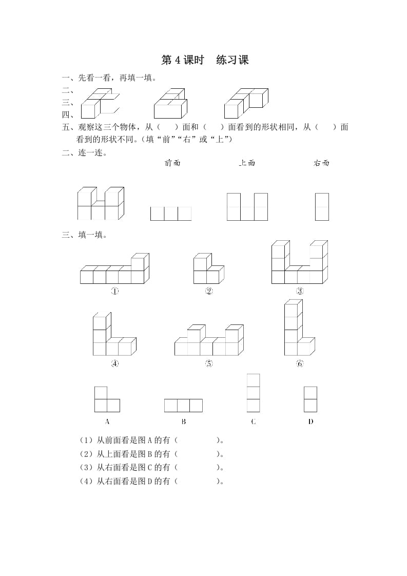 四年级数学上册第4课时练习课（苏教版）-启智优学网