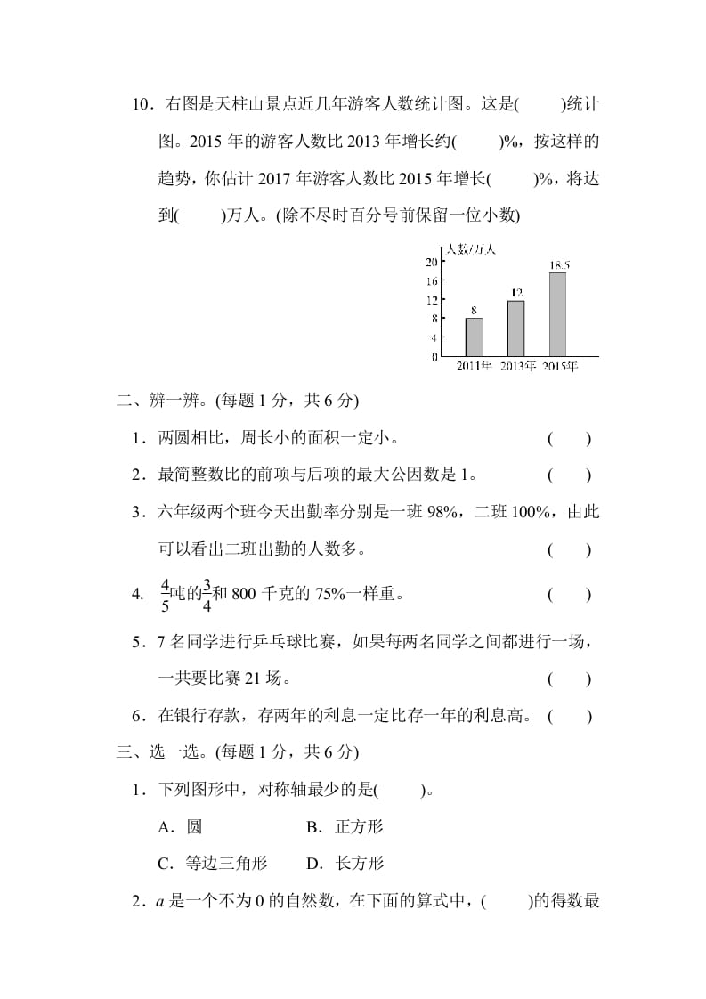 图片[2]-六年级数学上册期末练习(3)（北师大版）-启智优学网