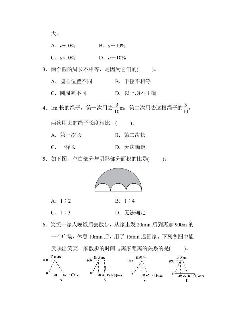 图片[3]-六年级数学上册期末练习(3)（北师大版）-启智优学网