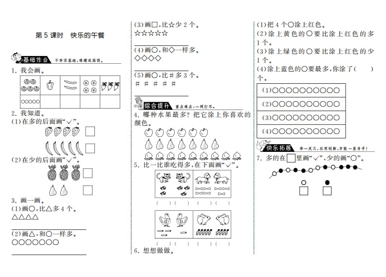 一年级数学上册1.5快乐的午餐·(北师大版)-启智优学网