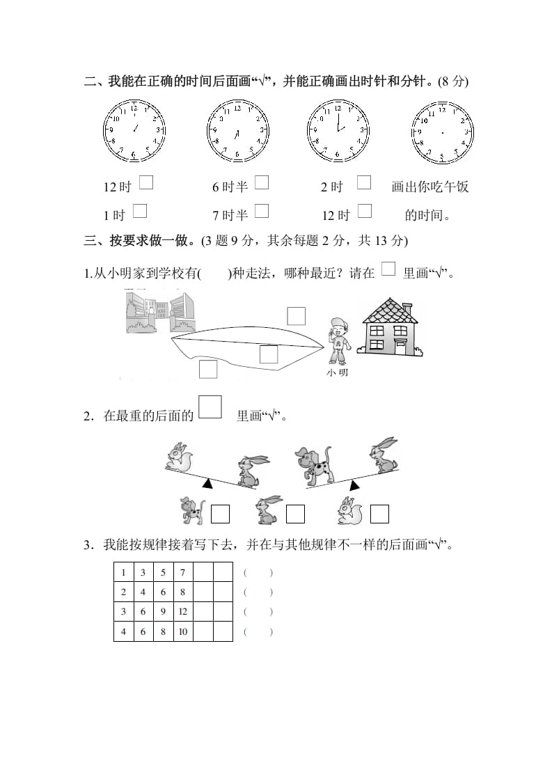 图片[2]-一年级数学上册期末练习(10)(北师大版)-启智优学网