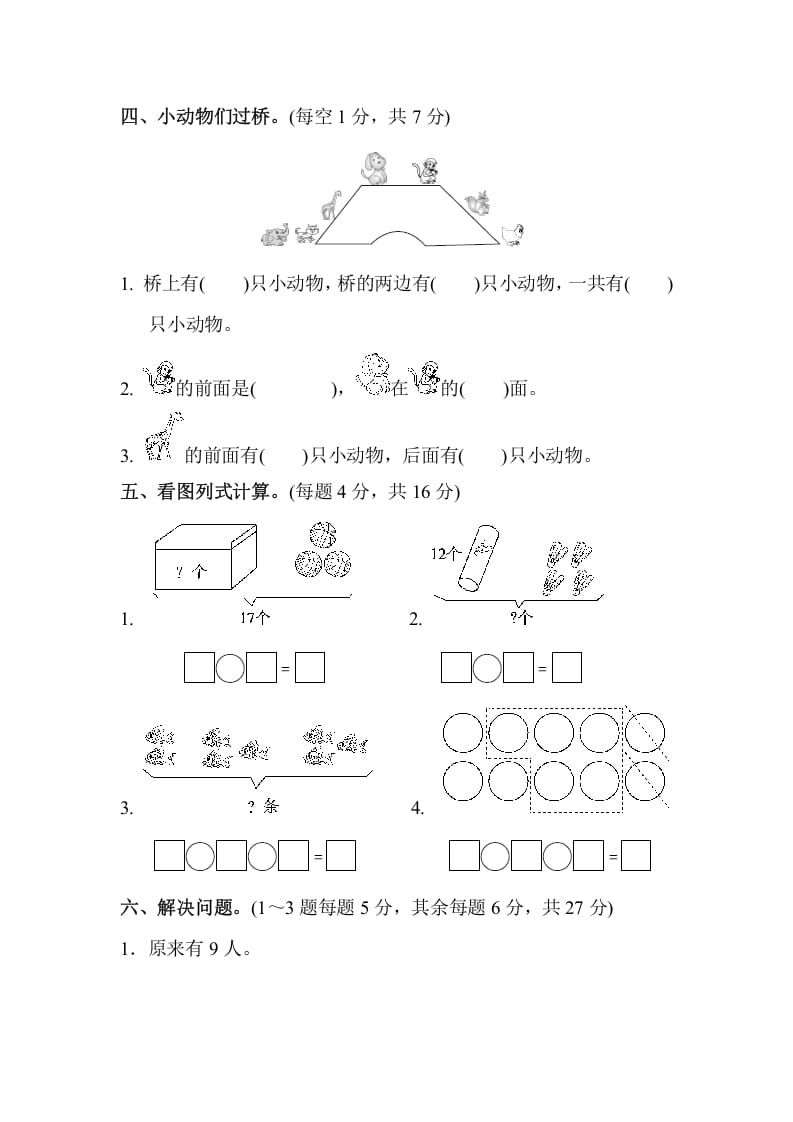 图片[3]-一年级数学上册期末练习(10)(北师大版)-启智优学网