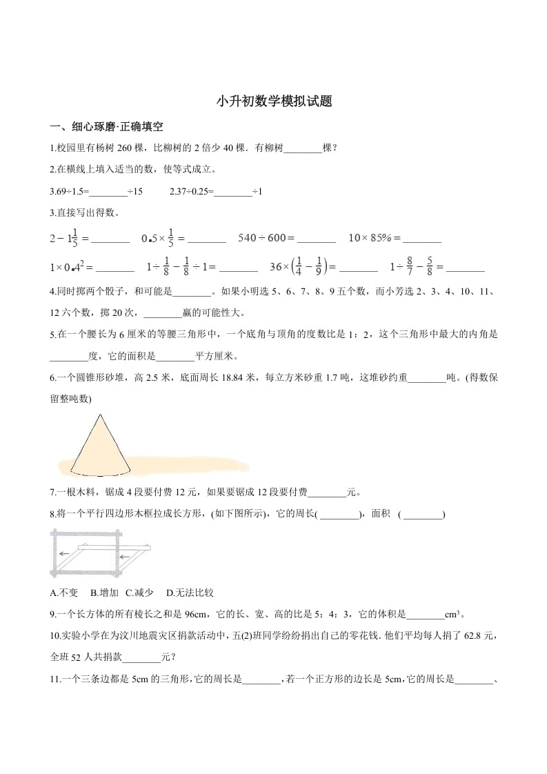 六年级数学下册小升初模拟试题（27）苏教版（含解析）-启智优学网