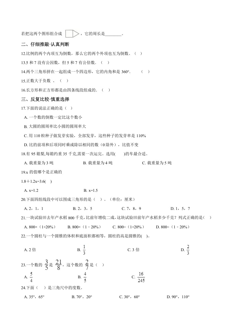 图片[2]-六年级数学下册小升初模拟试题（27）苏教版（含解析）-启智优学网