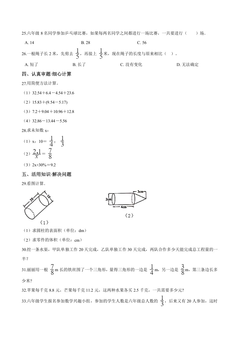 图片[3]-六年级数学下册小升初模拟试题（27）苏教版（含解析）-启智优学网