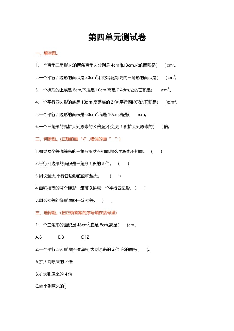 五年级数学上册第四单元测试卷（北师大版）-启智优学网