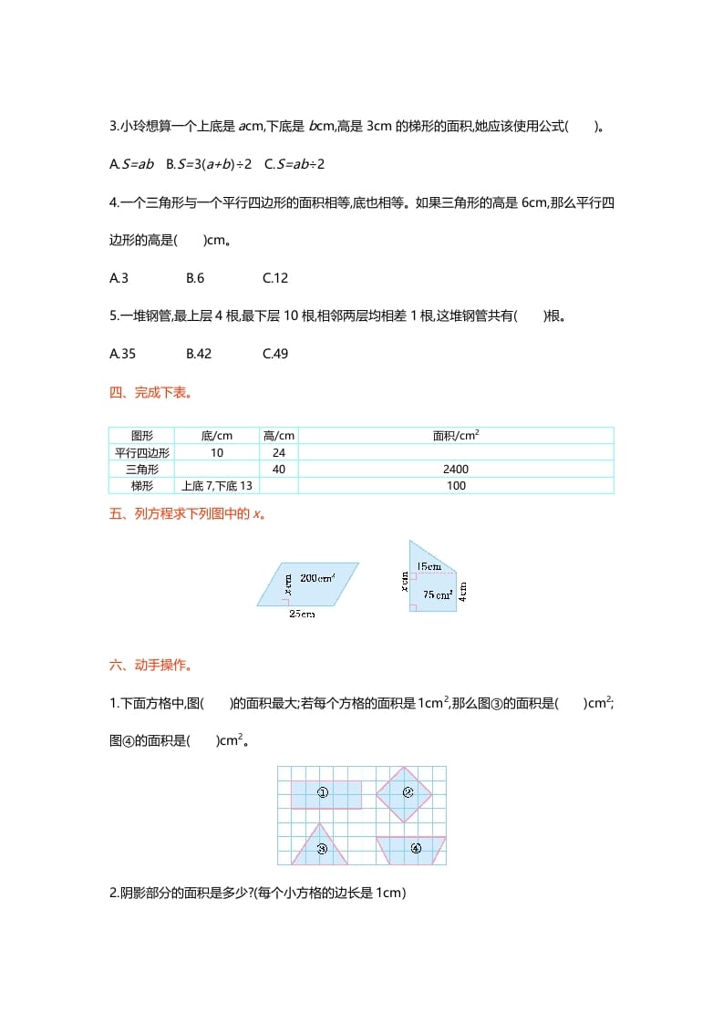 图片[2]-五年级数学上册第四单元测试卷（北师大版）-启智优学网