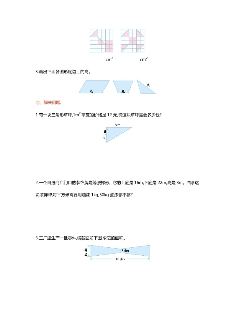 图片[3]-五年级数学上册第四单元测试卷（北师大版）-启智优学网