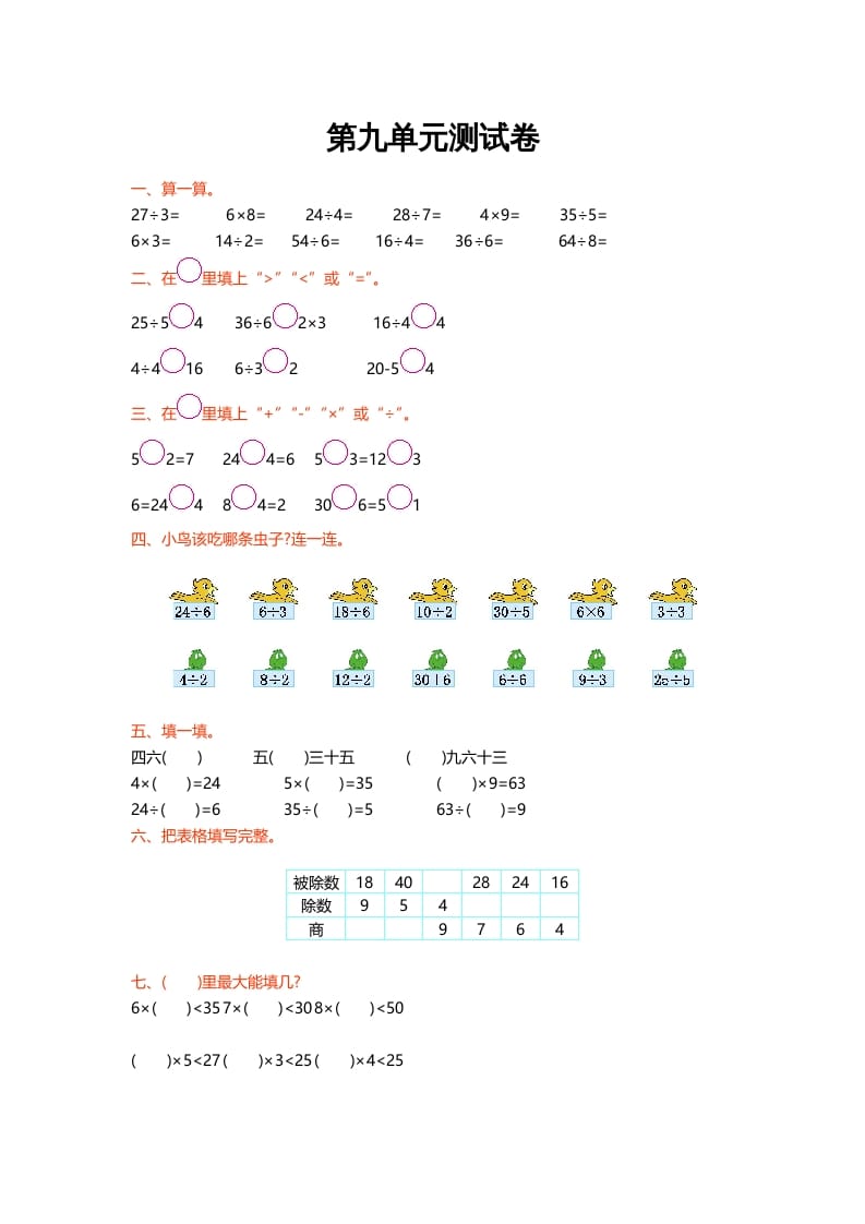 二年级数学上册第九单元测试卷（北师大版）-启智优学网