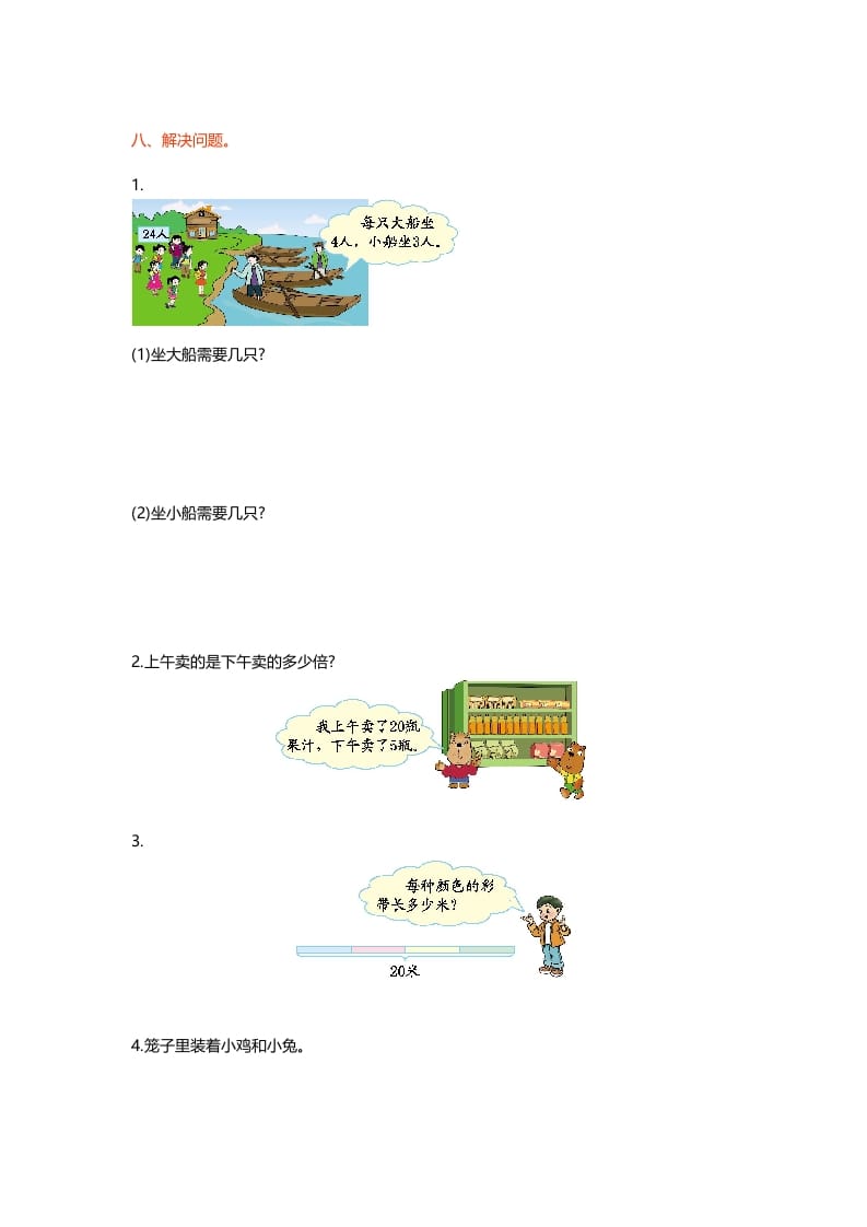 图片[2]-二年级数学上册第九单元测试卷（北师大版）-启智优学网