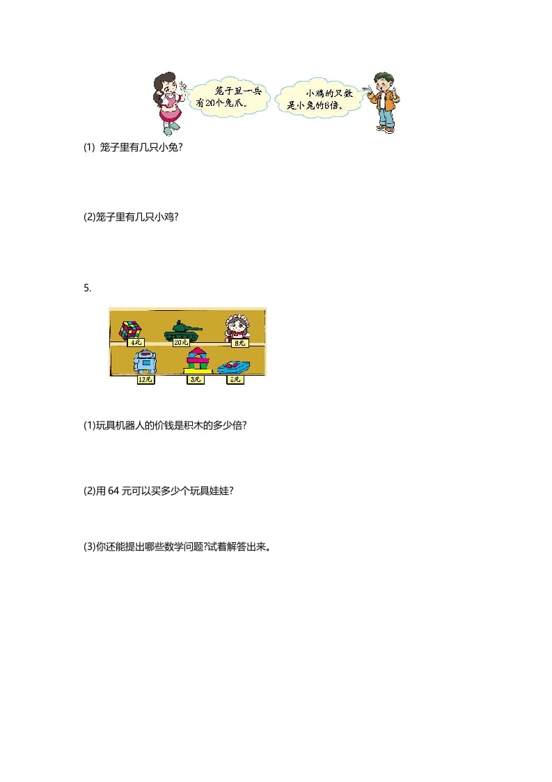 图片[3]-二年级数学上册第九单元测试卷（北师大版）-启智优学网