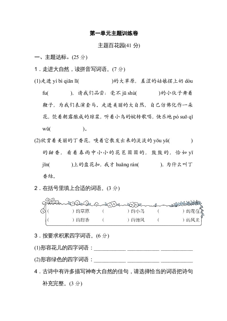 六年级语文上册第一单元主题训练卷（部编版）-启智优学网