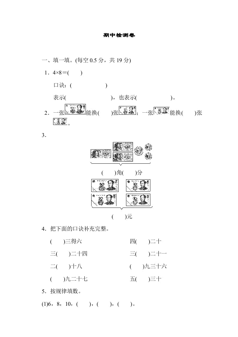 二年级数学上册期中练习(3)（北师大版）-启智优学网