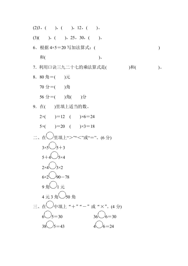 图片[2]-二年级数学上册期中练习(3)（北师大版）-启智优学网