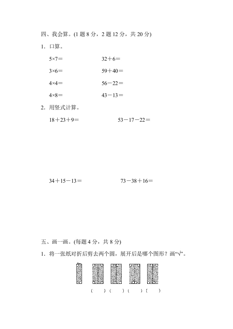 图片[3]-二年级数学上册期中练习(3)（北师大版）-启智优学网