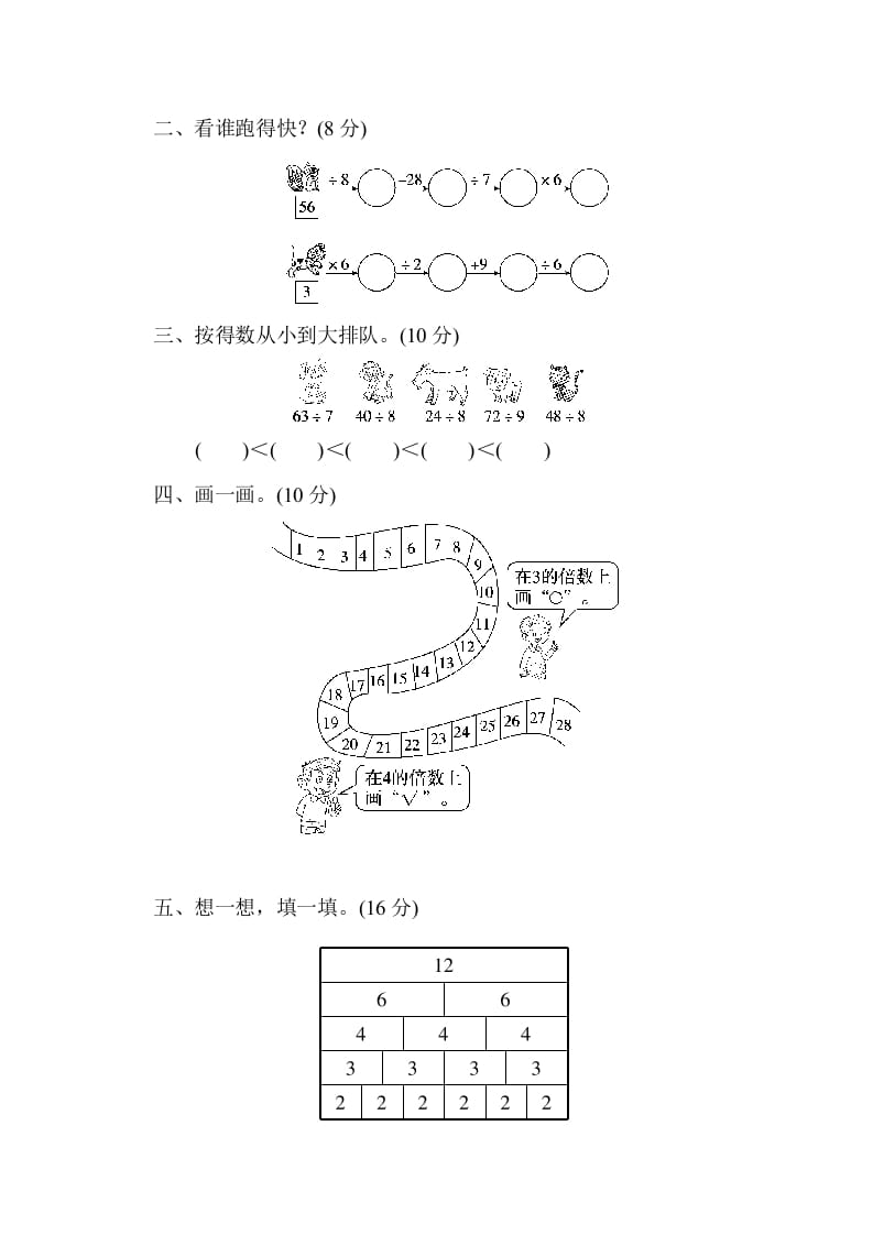 图片[2]-二年级数学上册第九单元过关检测（北师大版）-启智优学网