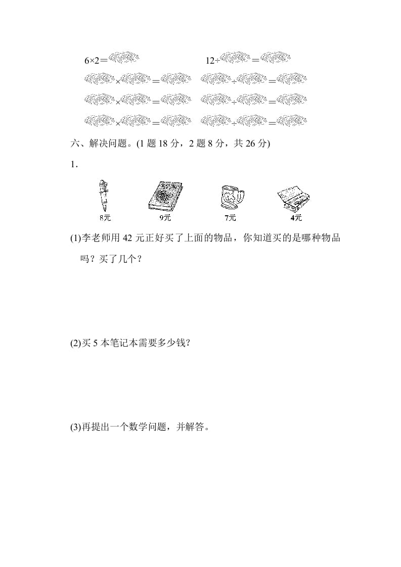 图片[3]-二年级数学上册第九单元过关检测（北师大版）-启智优学网