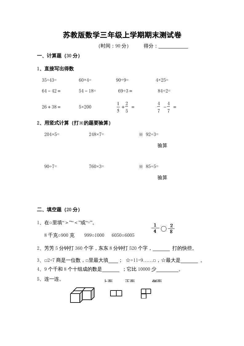 三年级数学上册期末测试卷9（苏教版）-启智优学网