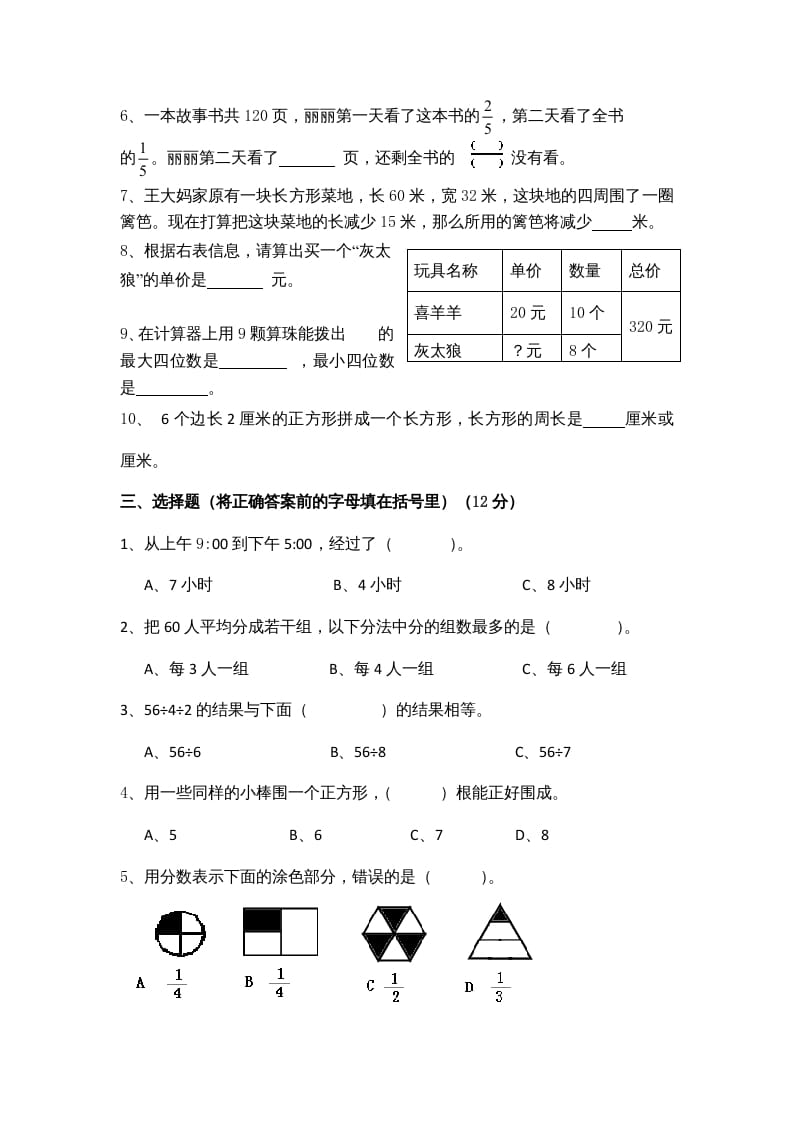 图片[2]-三年级数学上册期末测试卷9（苏教版）-启智优学网