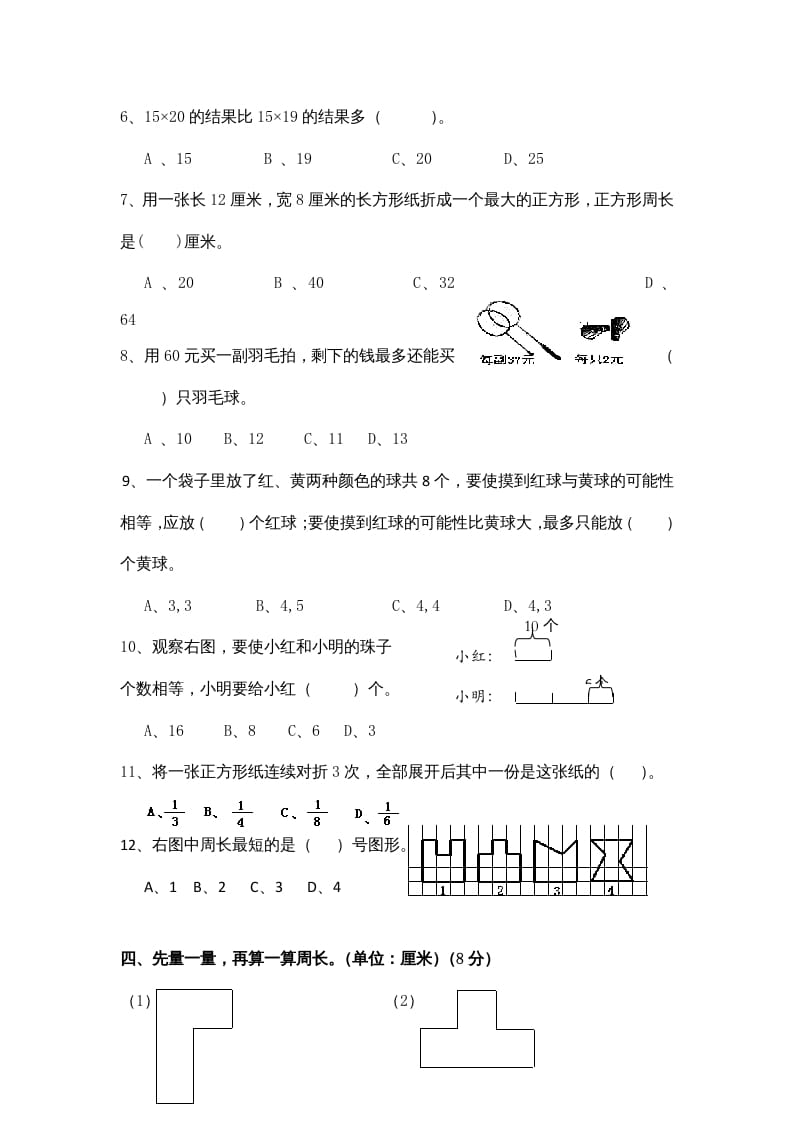 图片[3]-三年级数学上册期末测试卷9（苏教版）-启智优学网