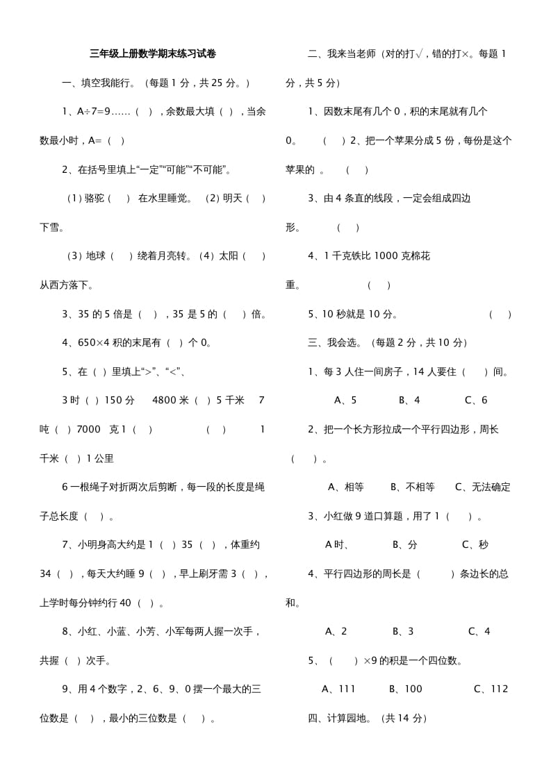 三年级数学上册期末测试题（人教版）-启智优学网