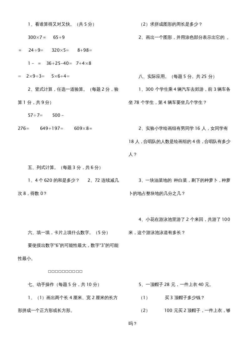 图片[2]-三年级数学上册期末测试题（人教版）-启智优学网