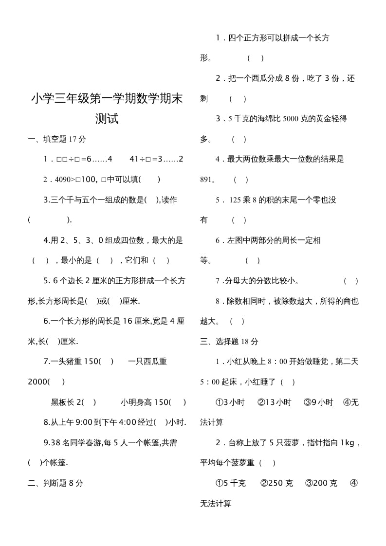 图片[3]-三年级数学上册期末测试题（人教版）-启智优学网