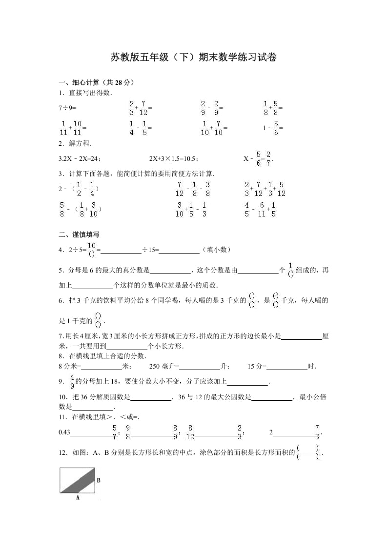 五年级数学下册苏教版下学期期末测试卷15-启智优学网