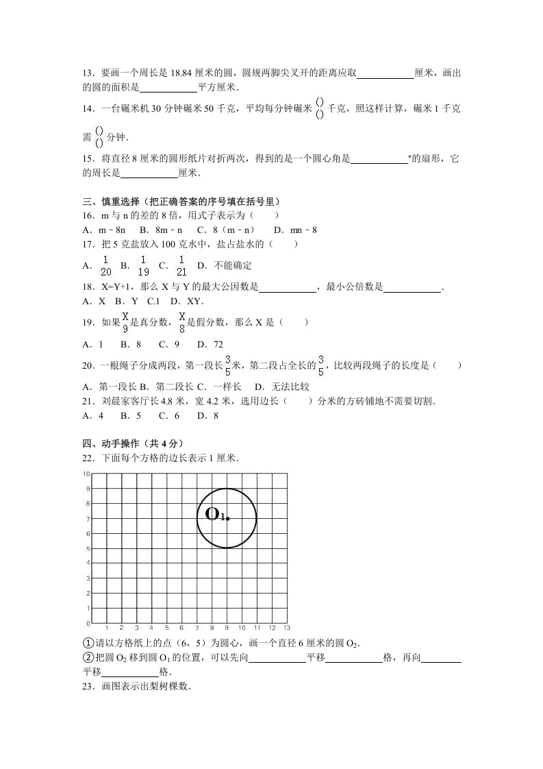 图片[2]-五年级数学下册苏教版下学期期末测试卷15-启智优学网