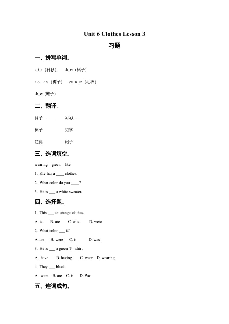 一年级英语上册Unit6ClothesLesson3习题。doc（人教一起点）-启智优学网