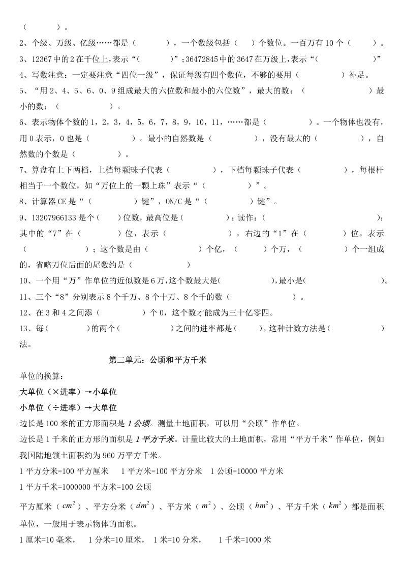 图片[3]-四年级数学上册知识点梳理（人教版）-启智优学网