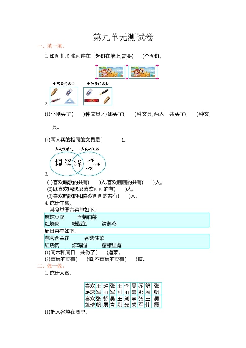 三年级数学上册第九单元测试卷（人教版）-启智优学网