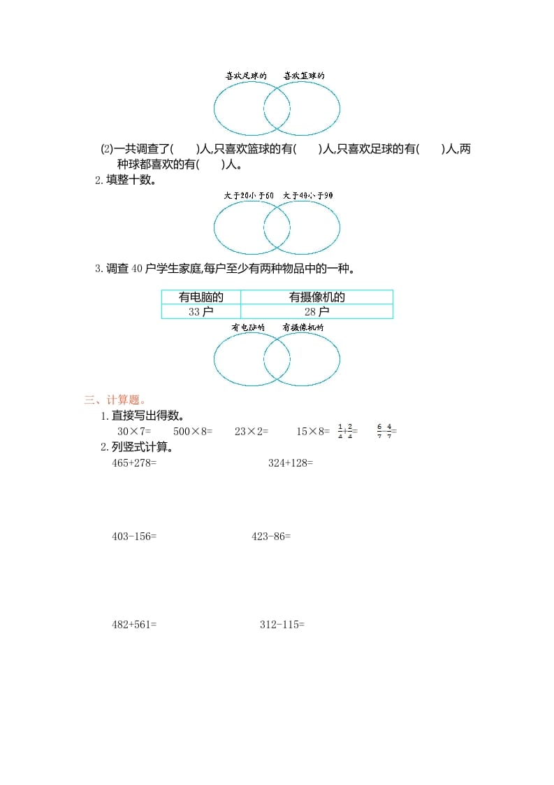 图片[2]-三年级数学上册第九单元测试卷（人教版）-启智优学网