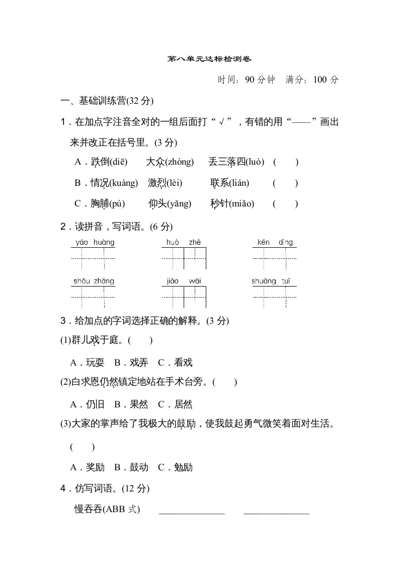 三年级语文上册第八单元达标检测卷（二）（部编版）-启智优学网