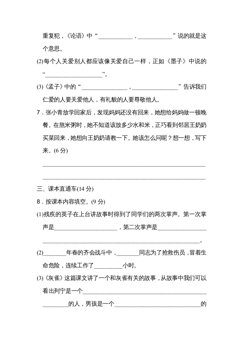 图片[3]-三年级语文上册第八单元达标检测卷（二）（部编版）-启智优学网