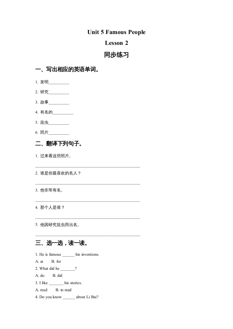 六年级英语上册Unit5FamousPeopleLesson2同步练习1（人教版一起点）-启智优学网